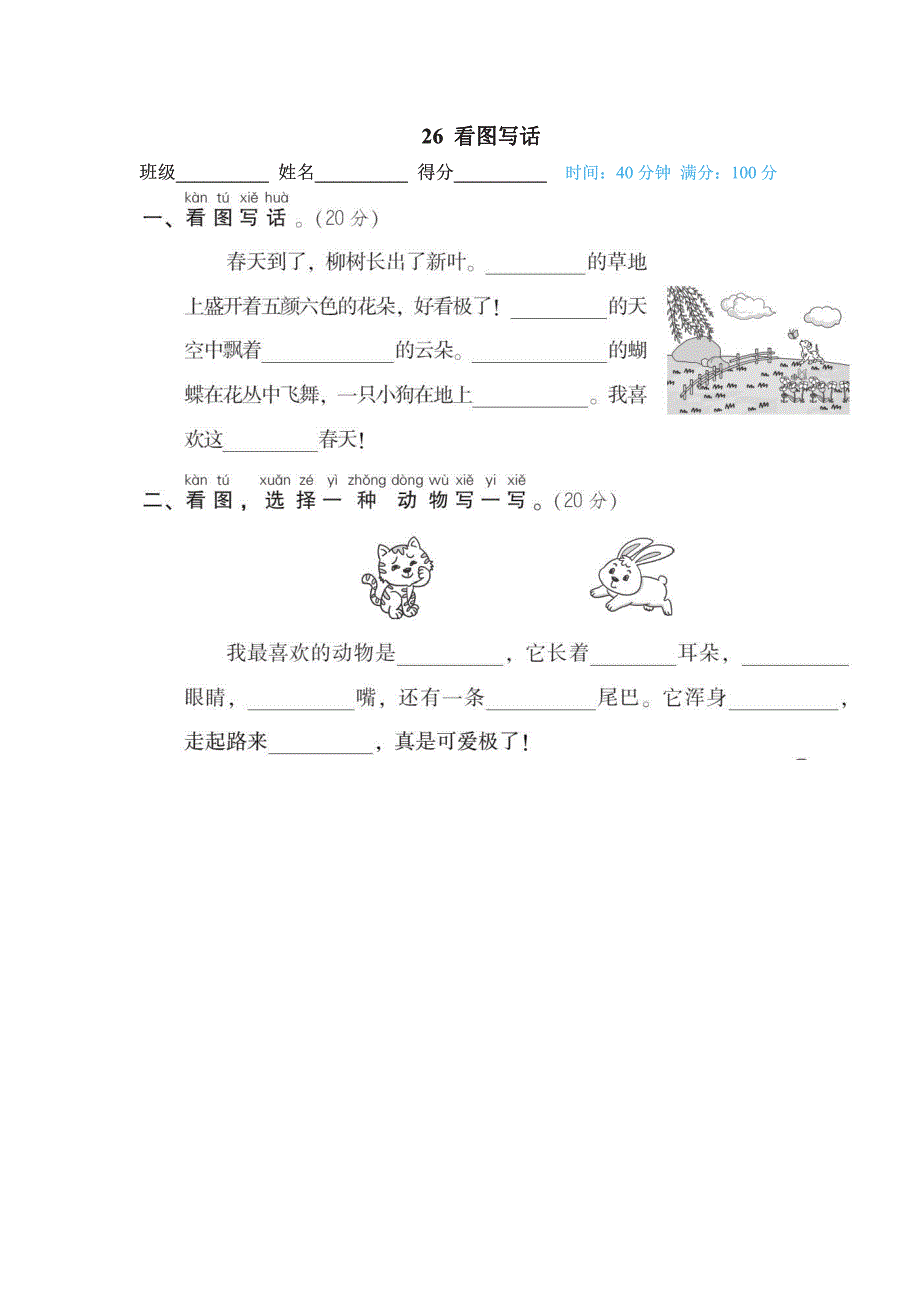 一年级下册语文部编版期末专项测试卷26看图写话（含答案）.pdf_第1页