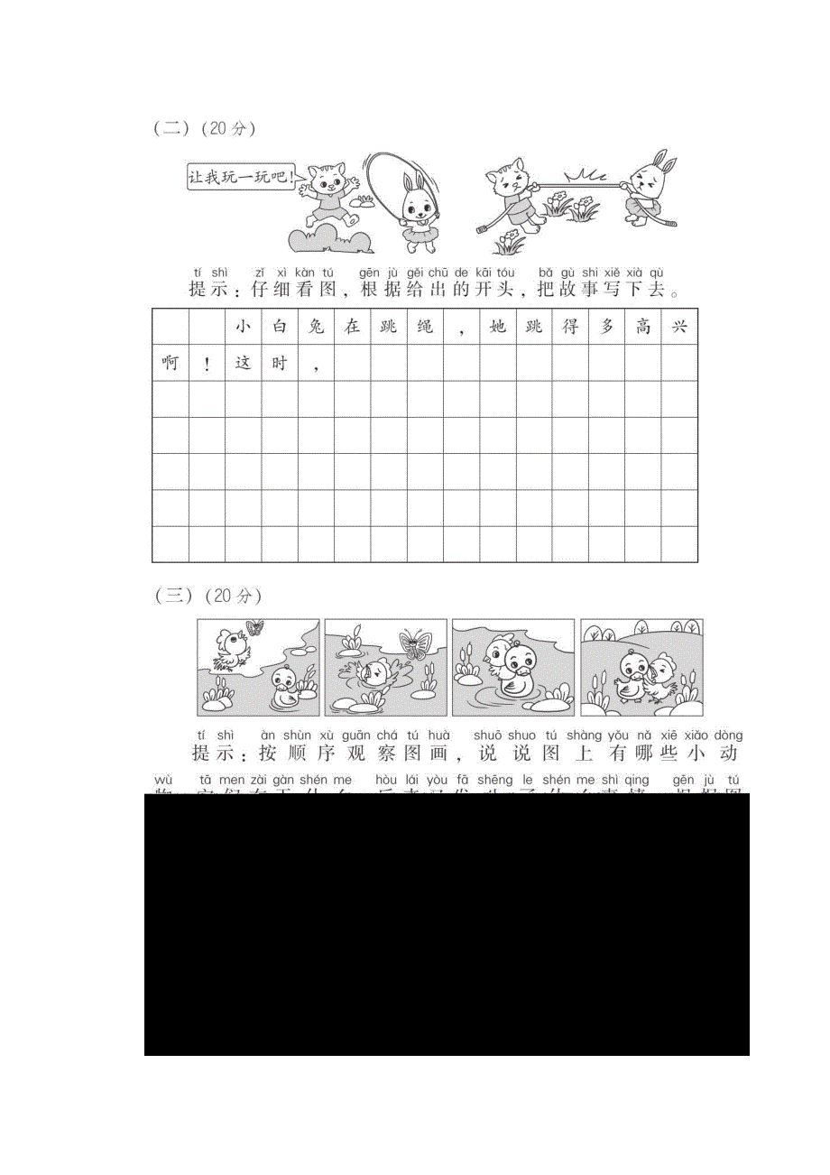 一年级下册语文部编版期末专项测试卷26看图写话（含答案）.pdf_第2页