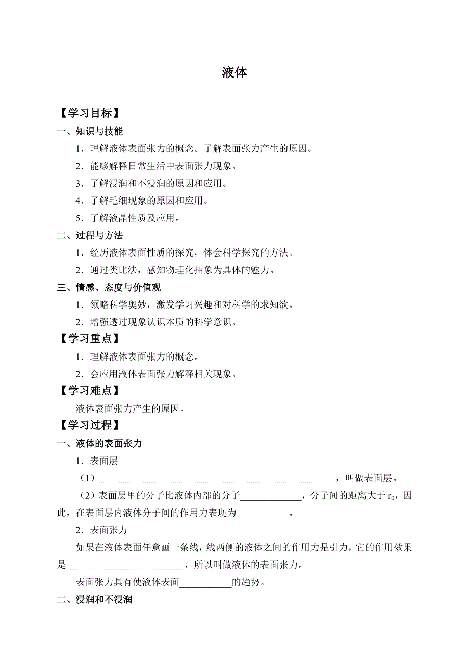 2.5 液体学案.docx_第1页