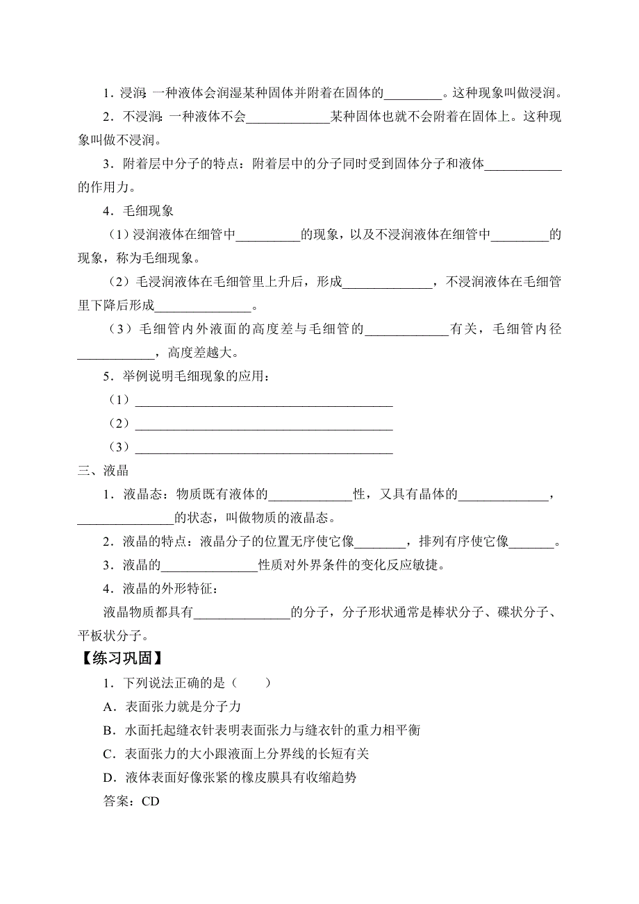 2.5 液体学案.docx_第2页