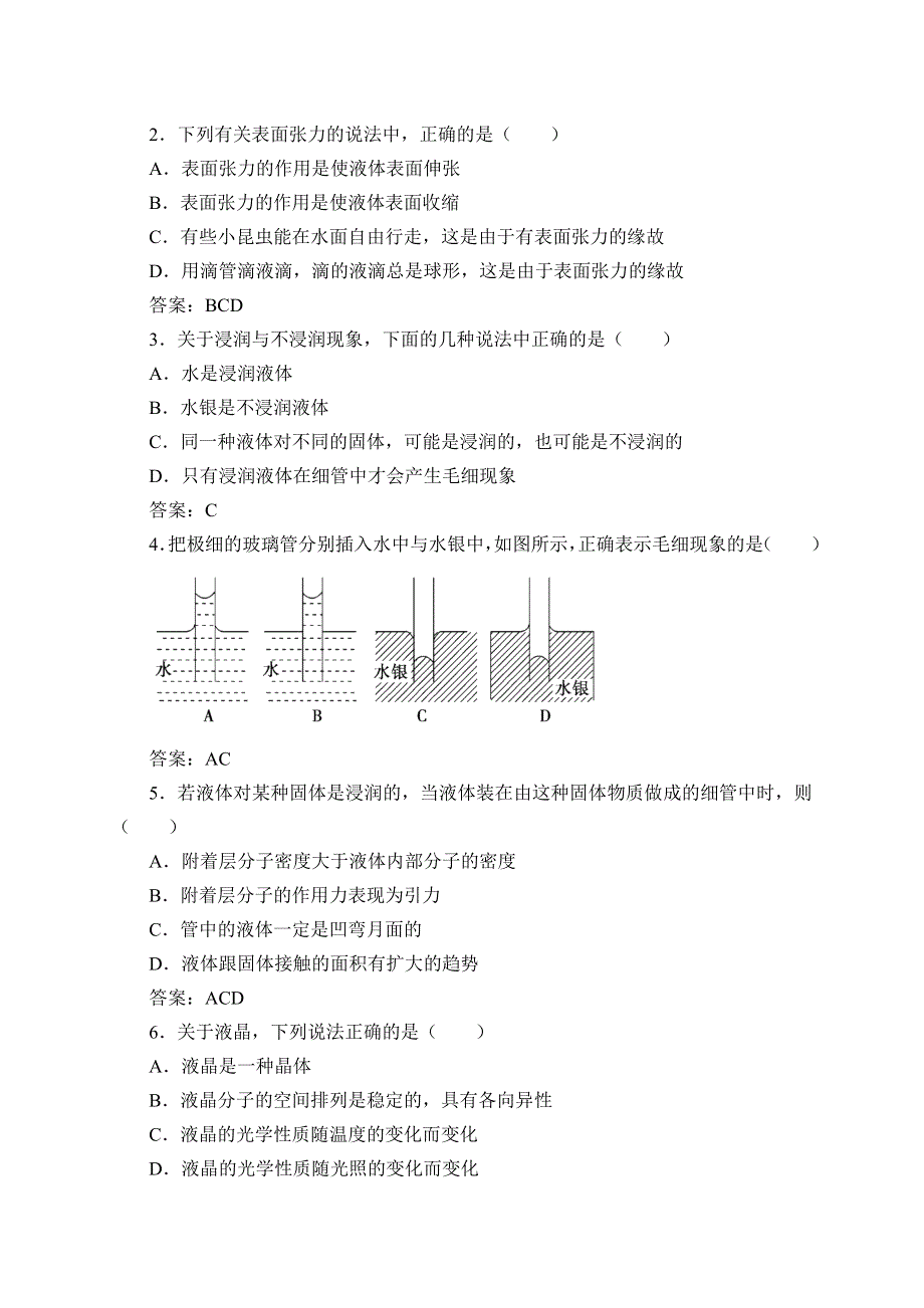 2.5 液体学案.docx_第3页