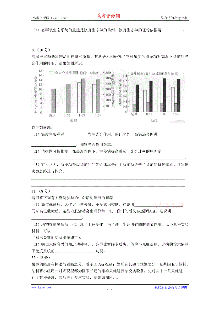 五岳联考·河南广东等省2020届高三普通高等学校招生全国统一考试4月联考生物试题 WORD版含答案.doc_第3页