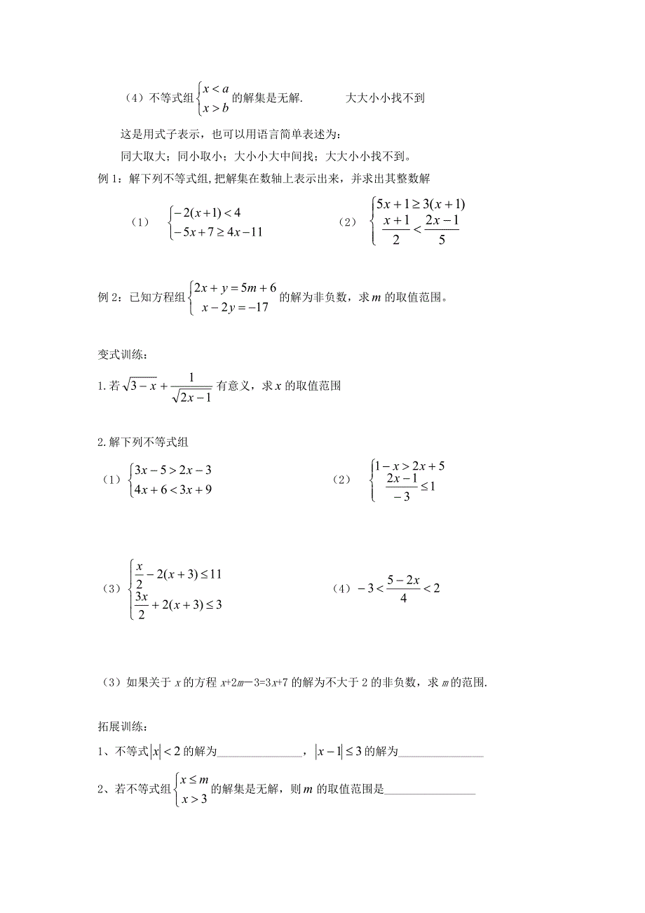 2.6 一元一次不等式组第1课时一元一次不等式组的解法学案.docx_第2页