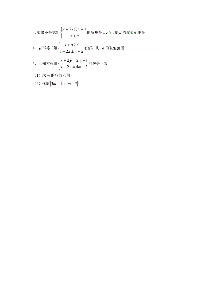 2.6 一元一次不等式组第1课时一元一次不等式组的解法学案.docx_第3页