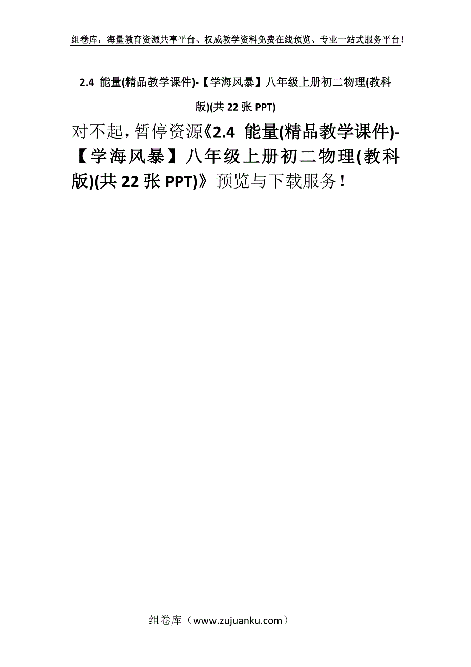 2.4 能量(精品教学课件)-【学海风暴】八年级上册初二物理(教科版)(共22张PPT).docx_第1页