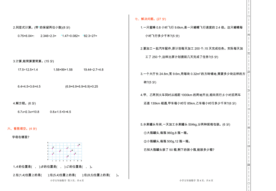 五年级上学期数学期中检测卷.doc_第2页