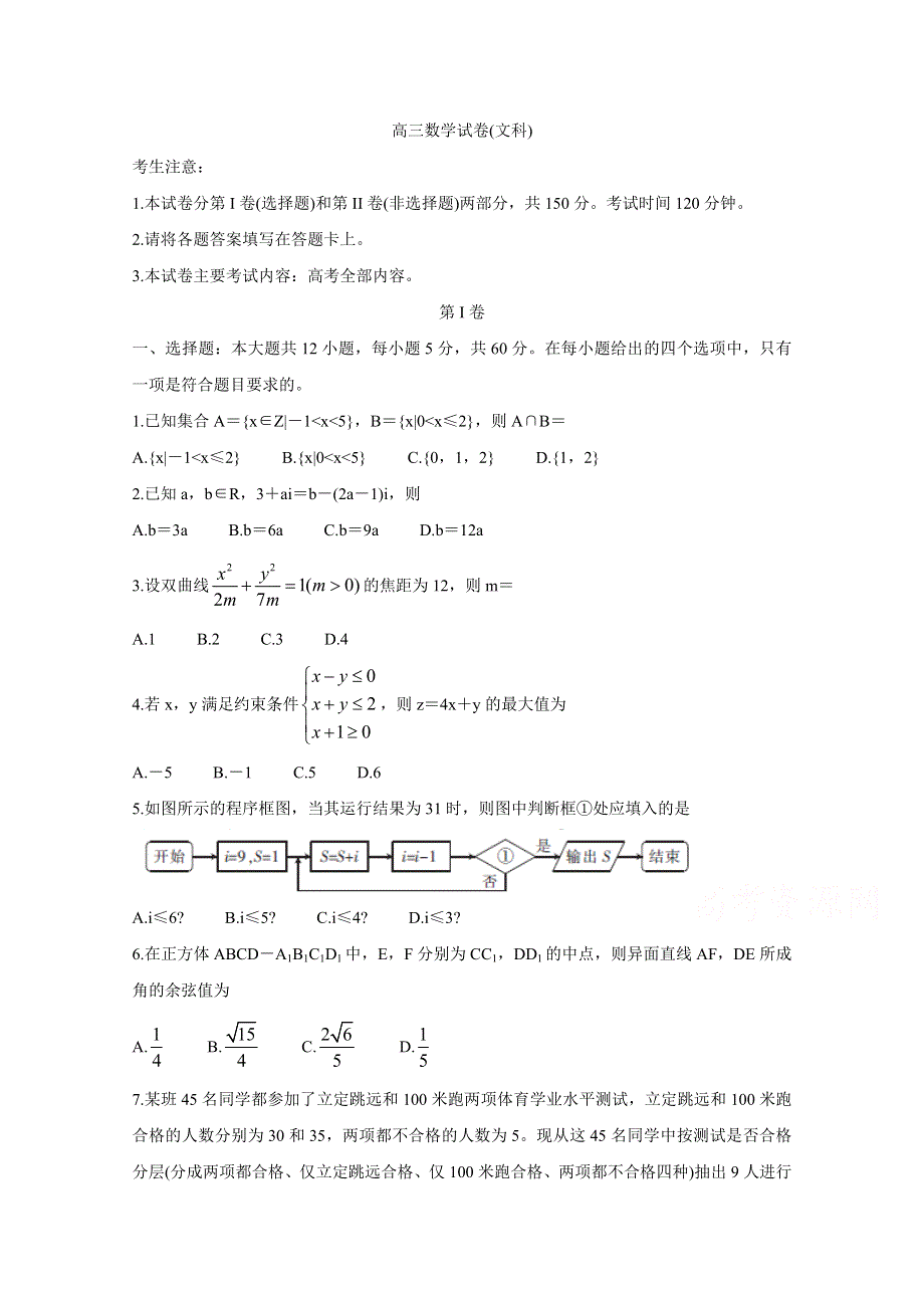 五岳（湖南、河南、江西）2020届高三3月线上联考试题 数学（文） WORD版含答案BYCHUN.doc_第1页