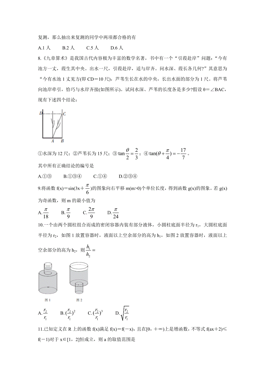 五岳（湖南、河南、江西）2020届高三3月线上联考试题 数学（文） WORD版含答案BYCHUN.doc_第2页