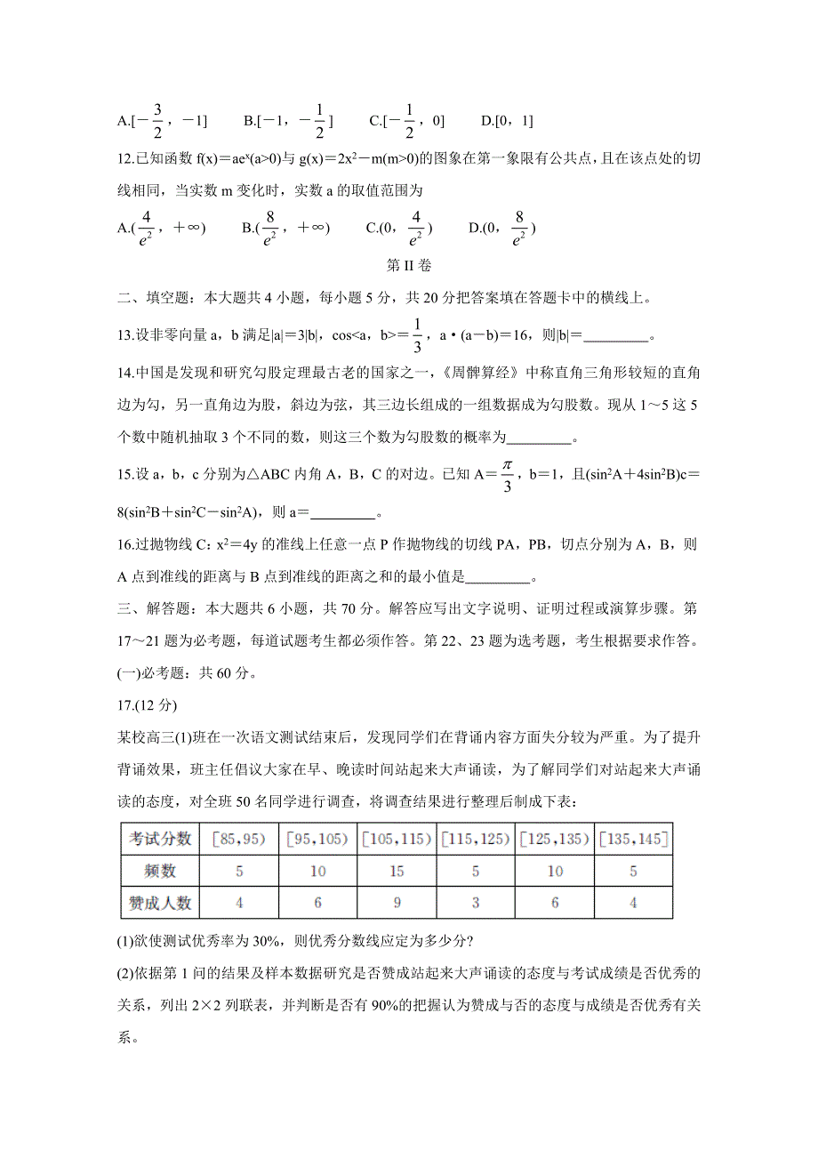 五岳（湖南、河南、江西）2020届高三3月线上联考试题 数学（文） WORD版含答案BYCHUN.doc_第3页