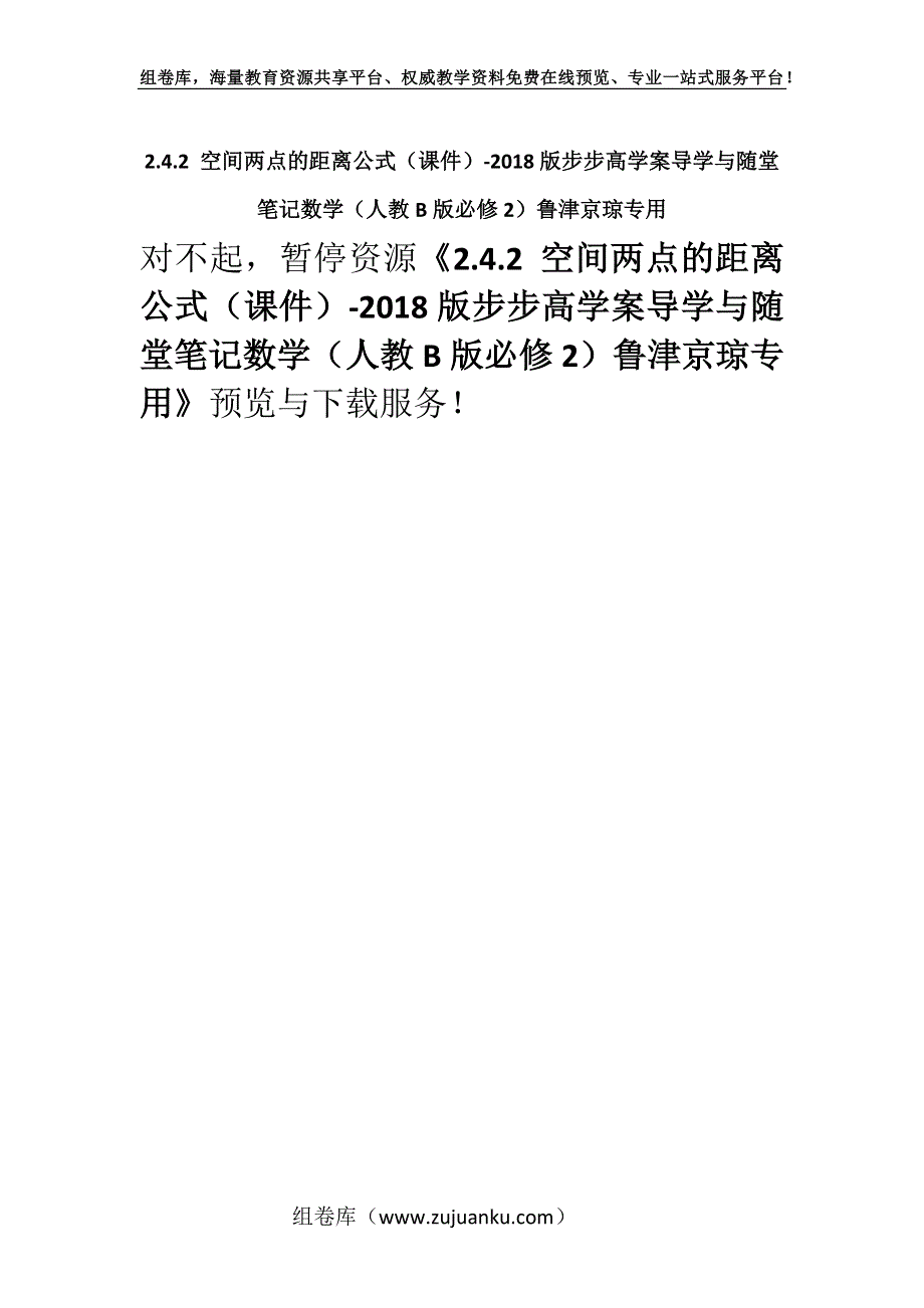 2.4.2 空间两点的距离公式（课件）-2018版步步高学案导学与随堂笔记数学（人教B版必修2）鲁津京琼专用.docx_第1页