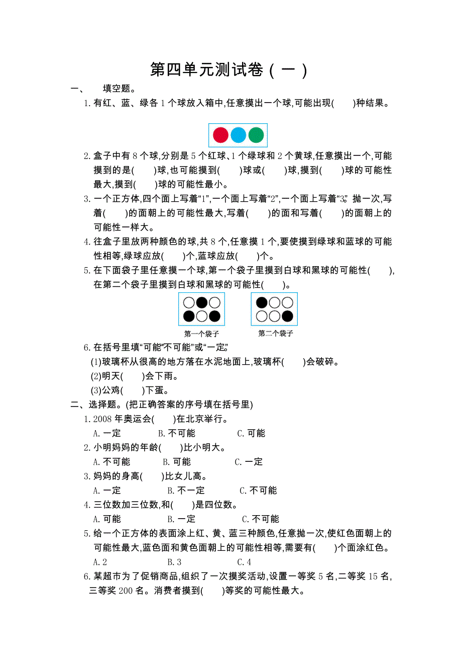 五年级上学期数学第四单元测试卷.doc_第1页