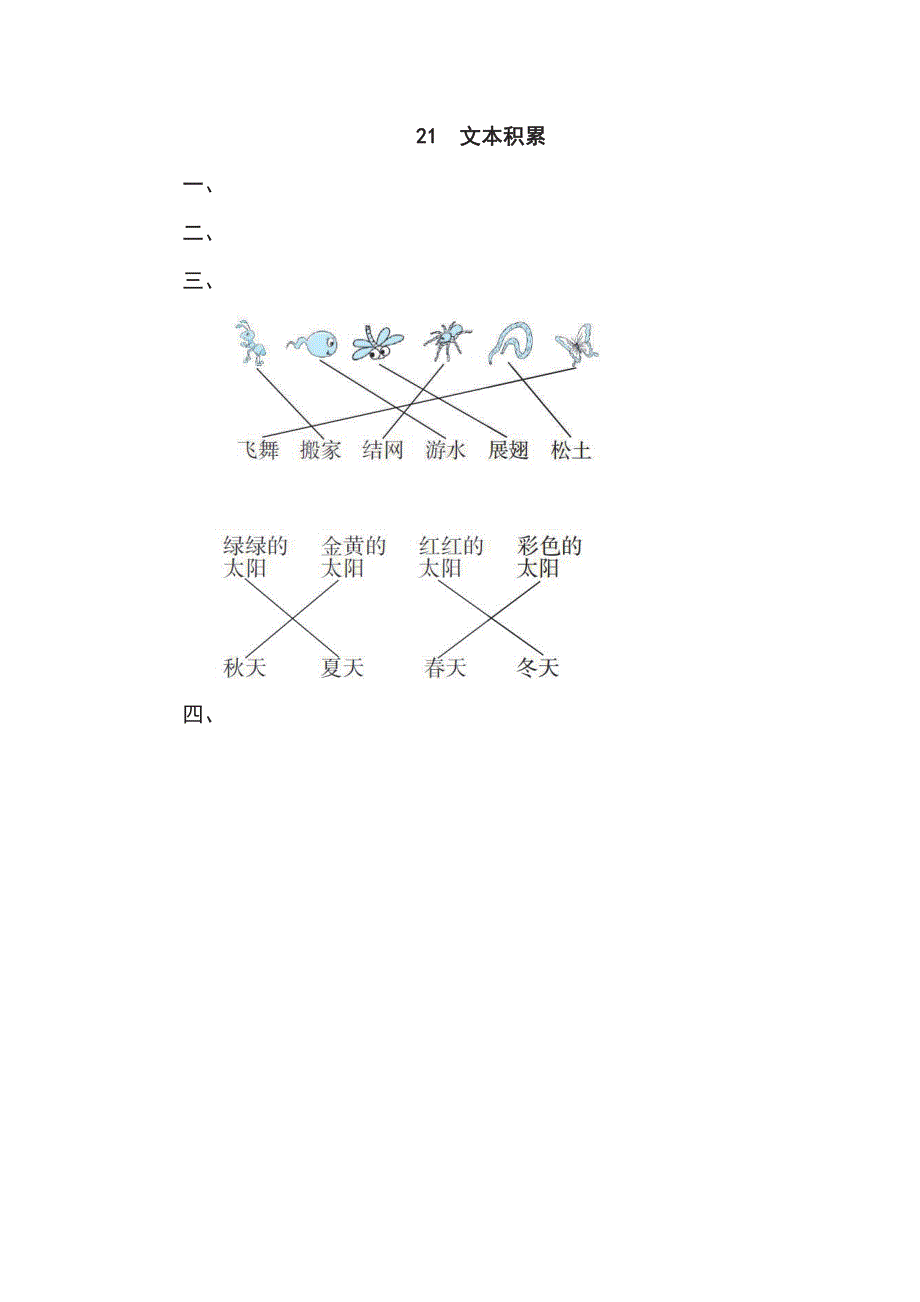 一年级下册语文部编版期末专项测试卷21文本积累（含答案）.pdf_第3页