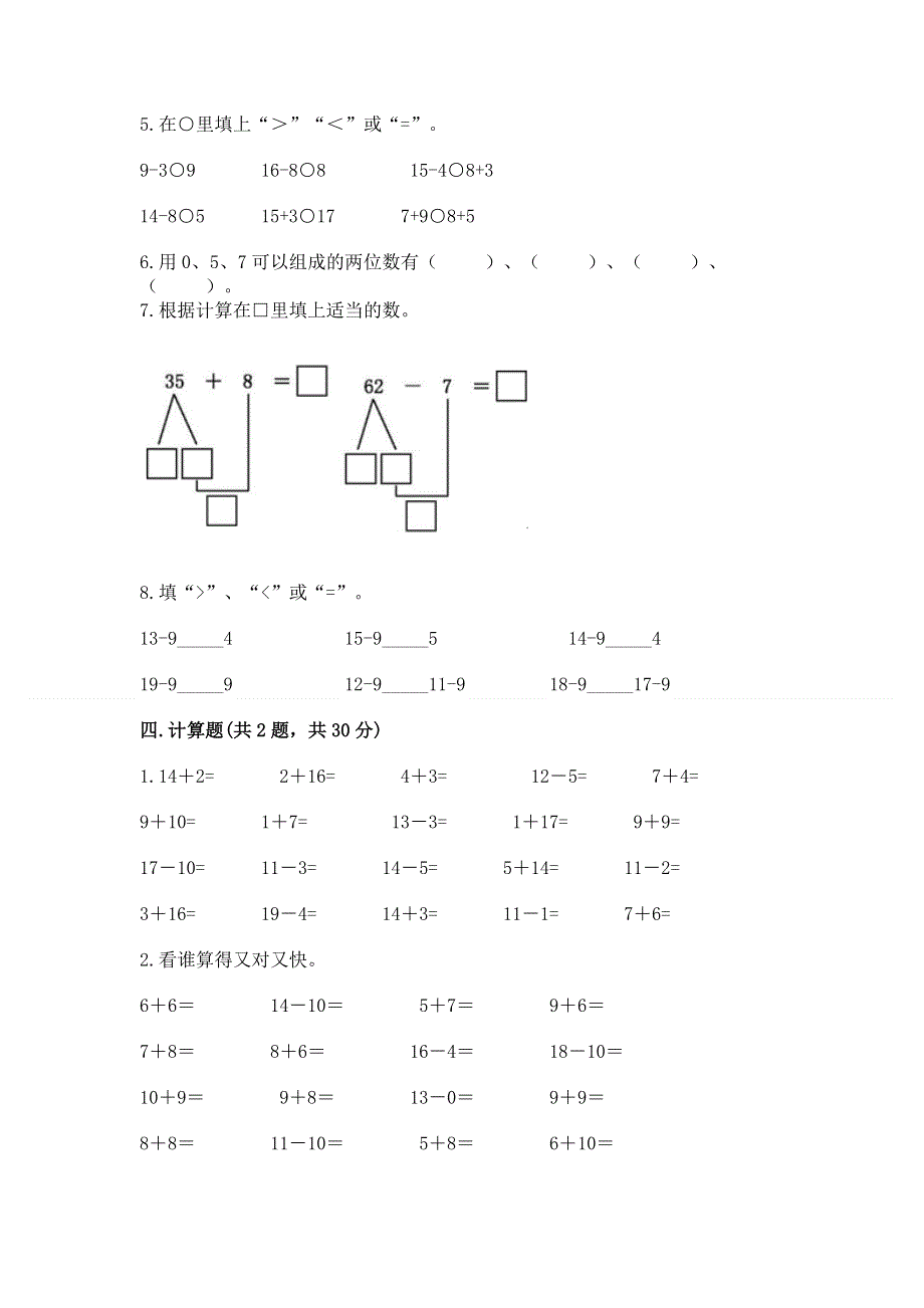 一年级下册数学期末测试卷（预热题）.docx_第3页