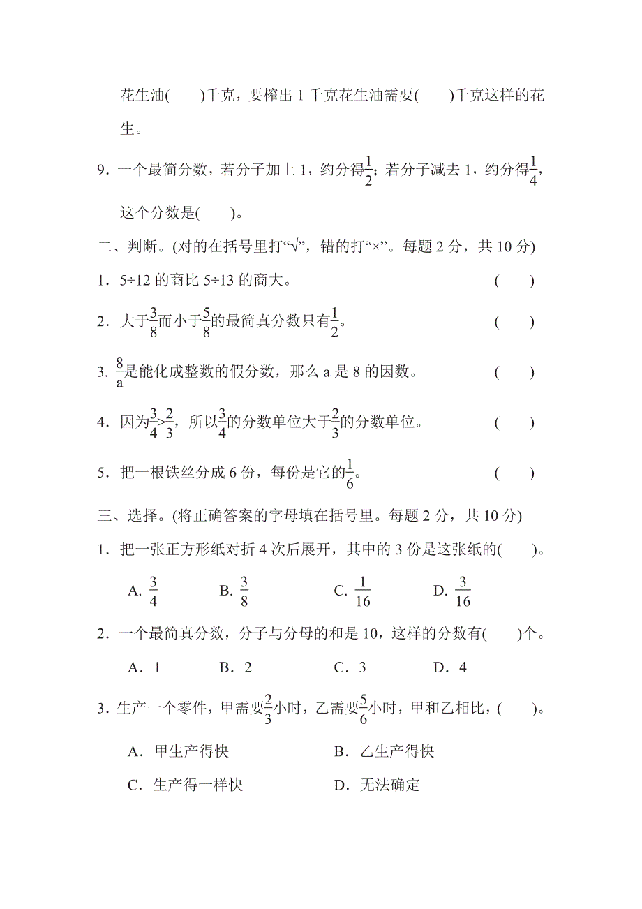 五年级下册数学苏教版期末复习冲刺卷专项复习卷3分数的意义、性质和加减法（含答案）.pdf_第2页