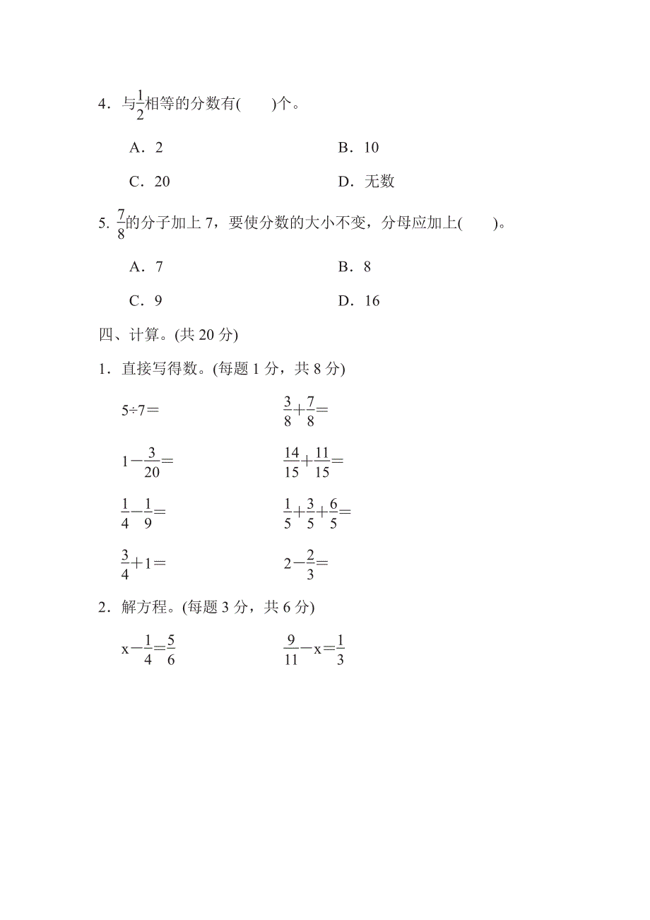 五年级下册数学苏教版期末复习冲刺卷专项复习卷3分数的意义、性质和加减法（含答案）.pdf_第3页
