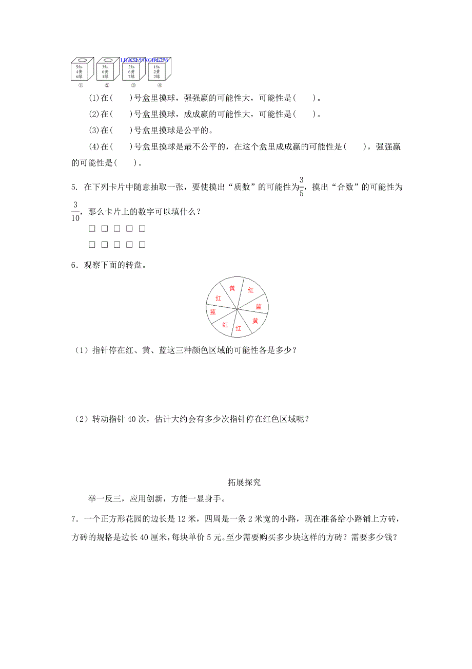 五年级上册第六单元整理复习练习题及答案.doc_第2页