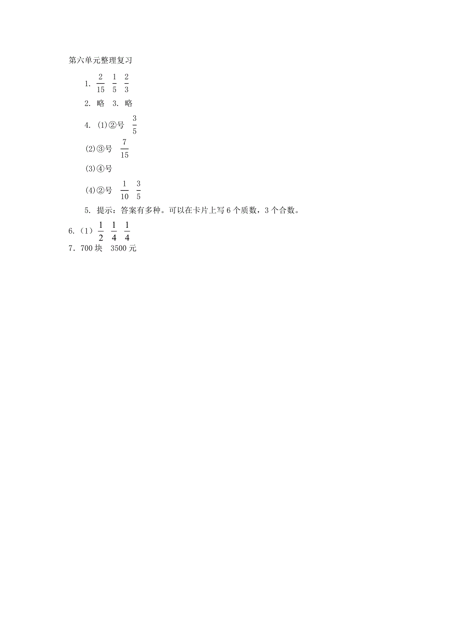 五年级上册第六单元整理复习练习题及答案.doc_第3页