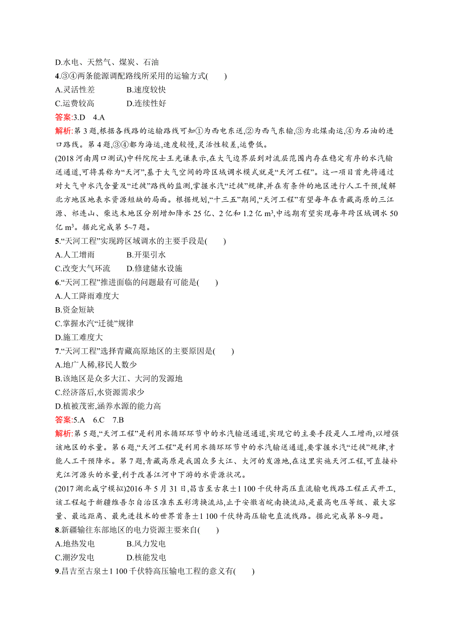 2018届高考地理（人教版福建）一轮课时规范练34 资源的跨区域调配 WORD版含解析.docx_第2页