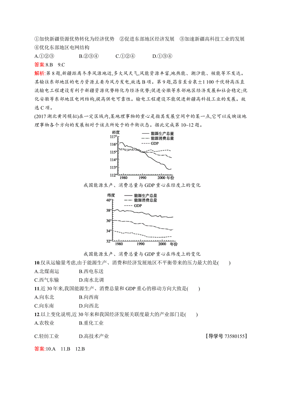 2018届高考地理（人教版福建）一轮课时规范练34 资源的跨区域调配 WORD版含解析.docx_第3页