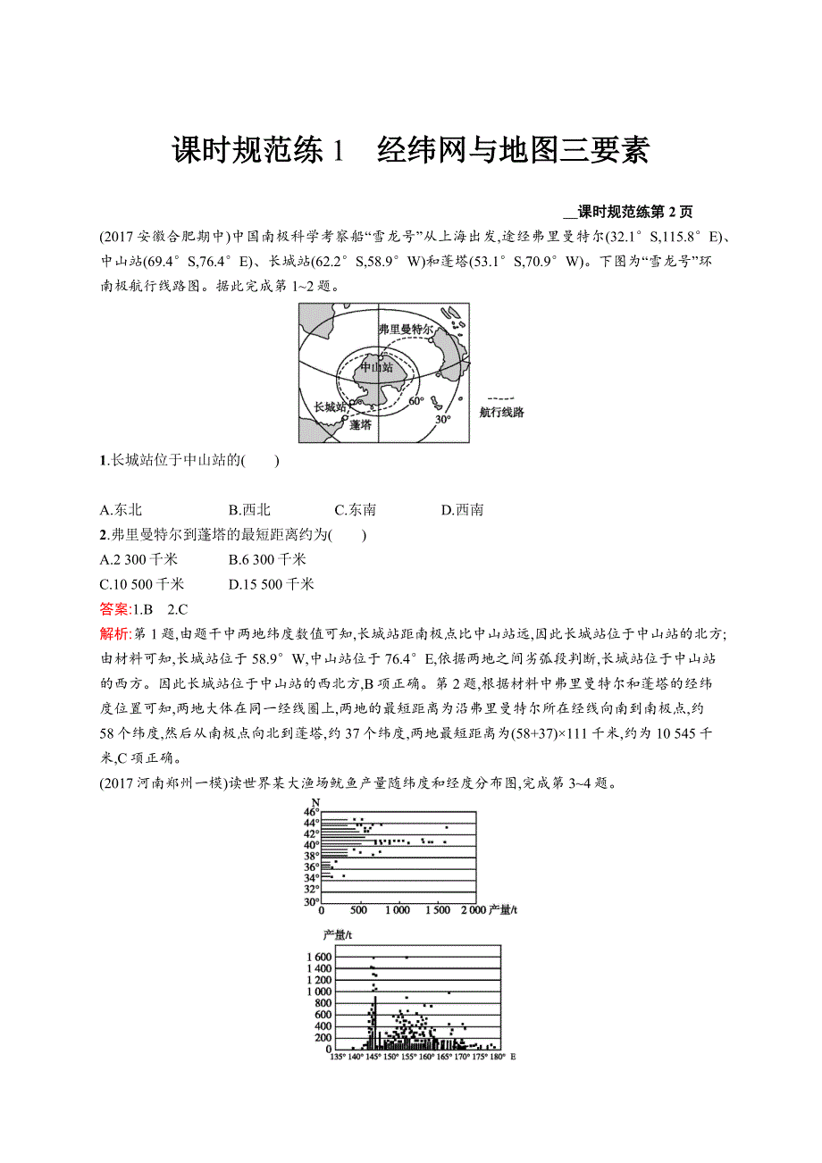 2018届高考地理（人教版福建）一轮课时规范练1 经纬网与地图三要素 WORD版含解析.docx_第1页