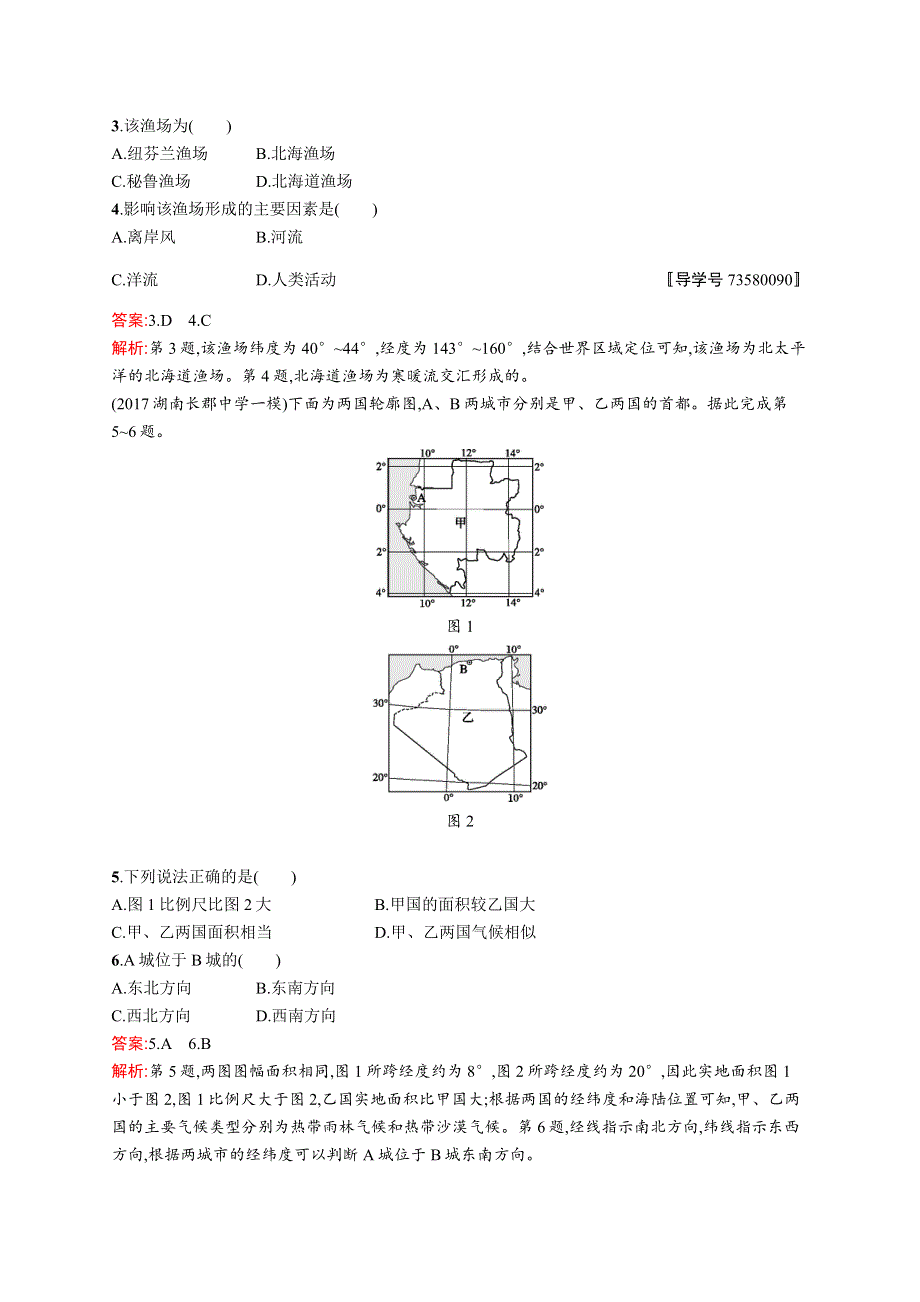 2018届高考地理（人教版福建）一轮课时规范练1 经纬网与地图三要素 WORD版含解析.docx_第2页