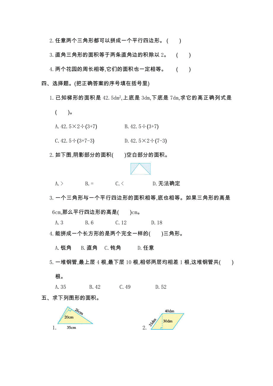 五年级上学期数学第六单元测试卷.doc_第2页