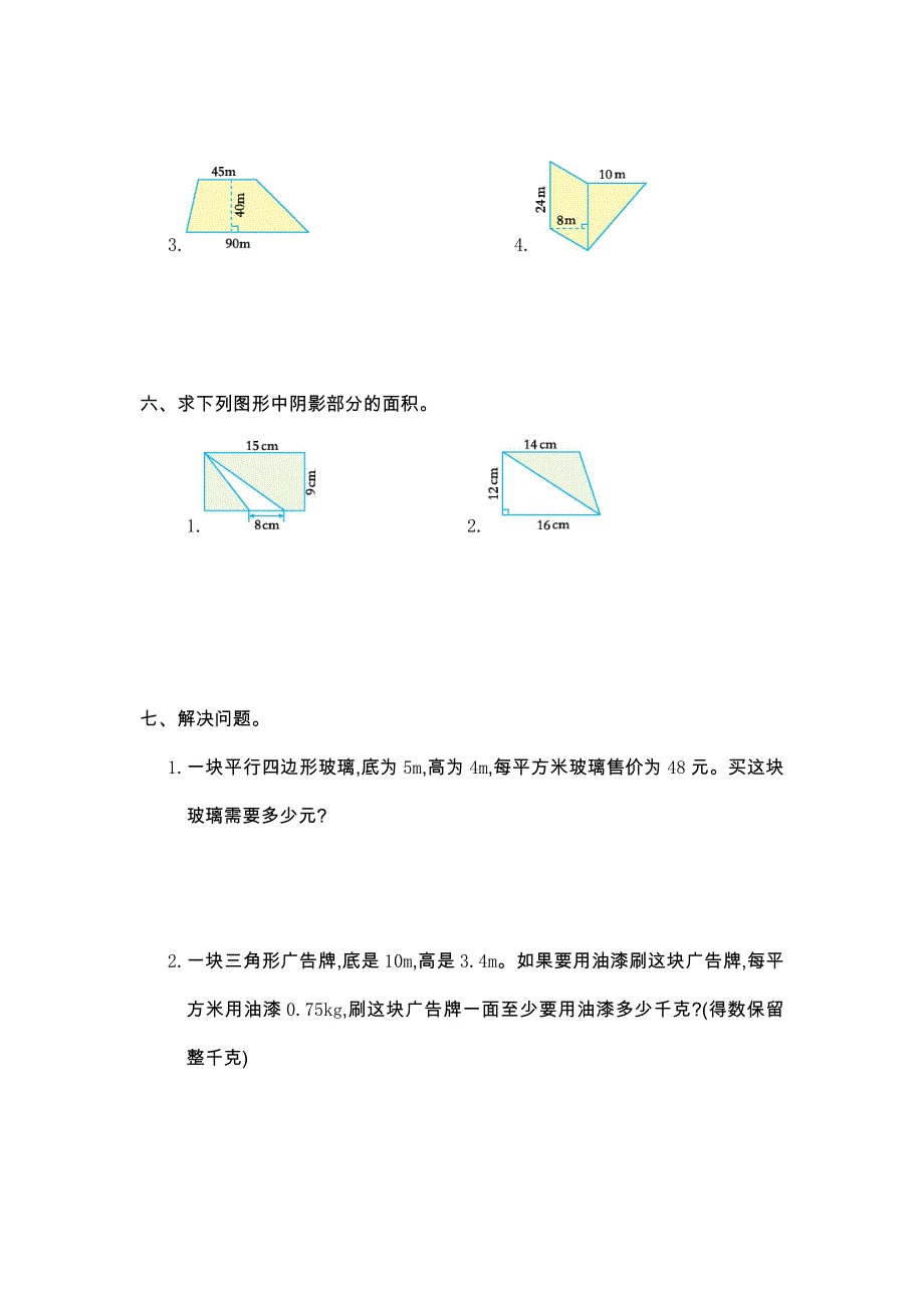 五年级上学期数学第六单元测试卷.doc_第3页