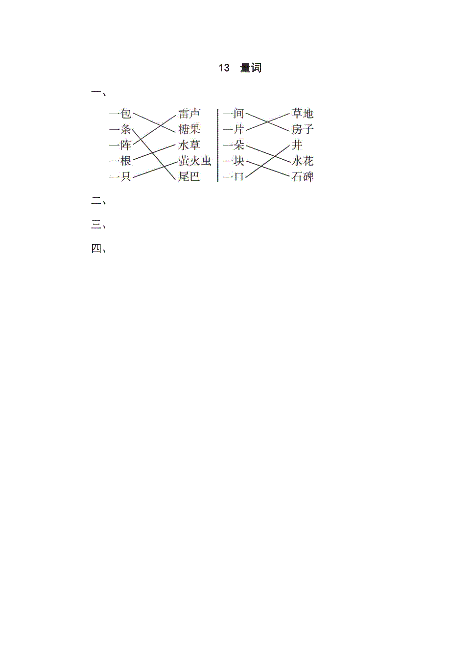 一年级下册语文部编版期末专项测试卷13量词（含答案）.pdf_第2页