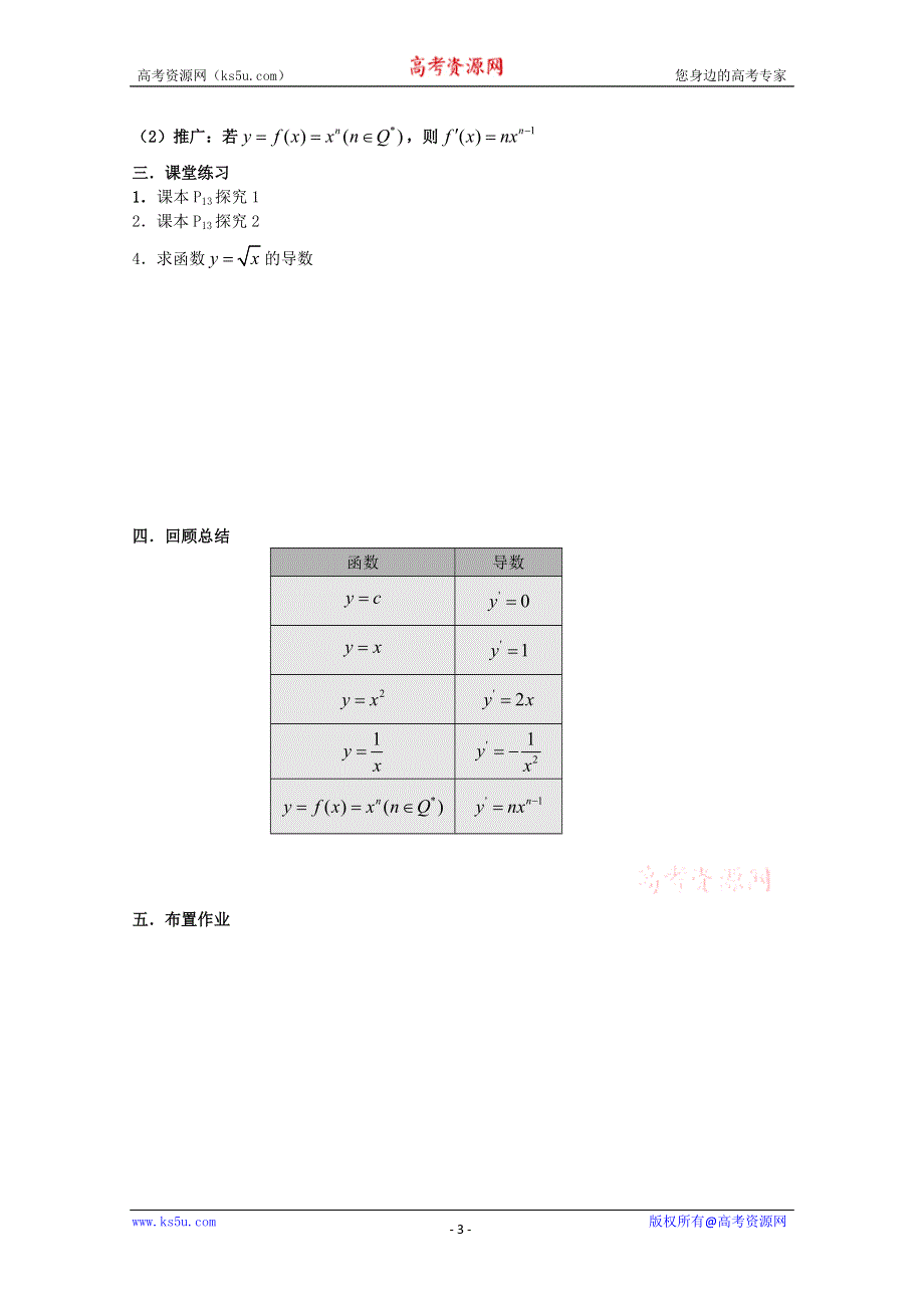 1.2.1几个常用函数的导数教案.doc_第3页