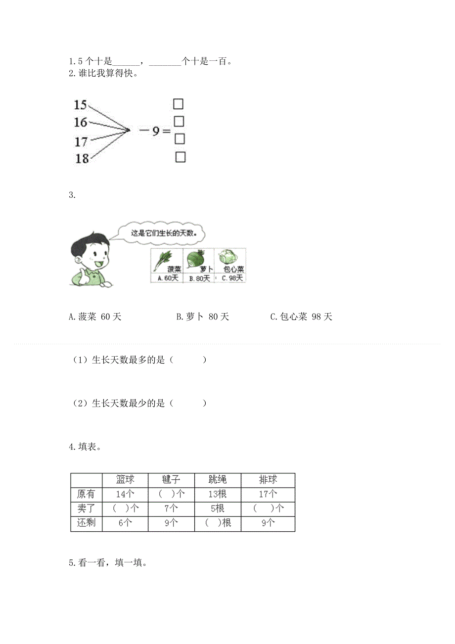 一年级下册数学期末测试卷（精选题）word版.docx_第2页