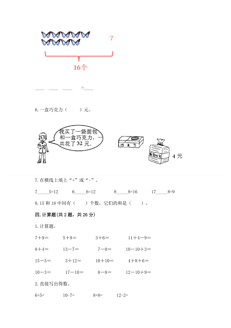 一年级下册数学期末测试卷（精选题）word版.docx_第3页