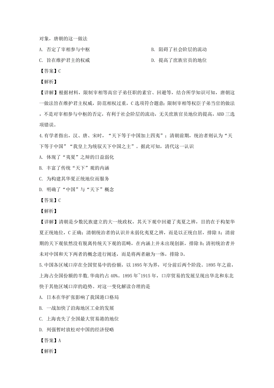 五岳（湖南、河南、江西）2020届高三历史3月线上联考试题（含解析）.doc_第2页