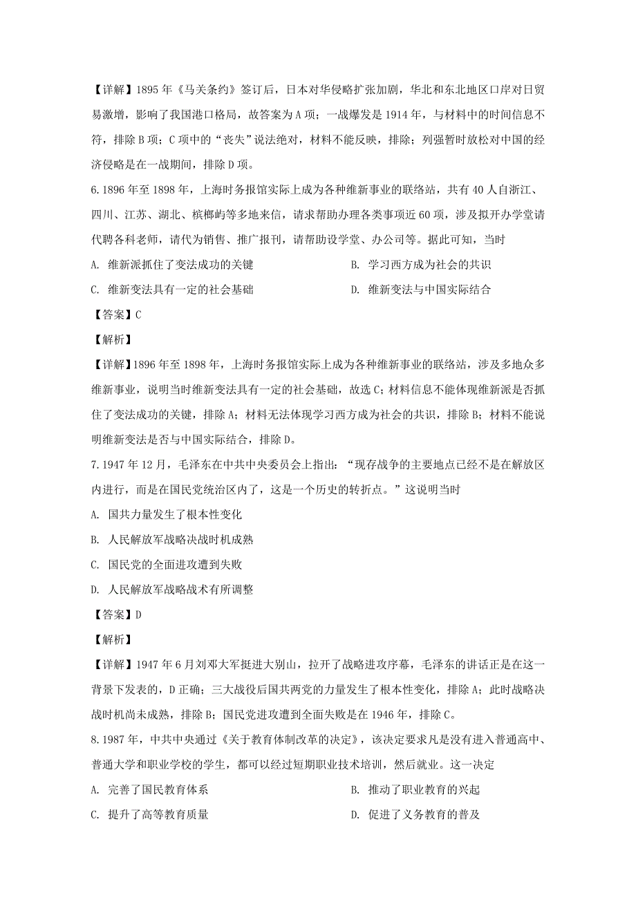 五岳（湖南、河南、江西）2020届高三历史3月线上联考试题（含解析）.doc_第3页