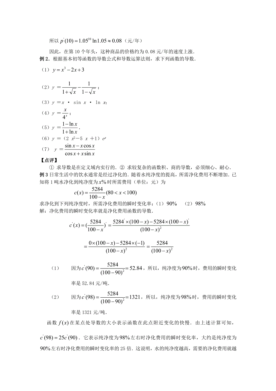 1.2.2基本初等函数的导数公式及导数的运算法则教案.doc_第3页