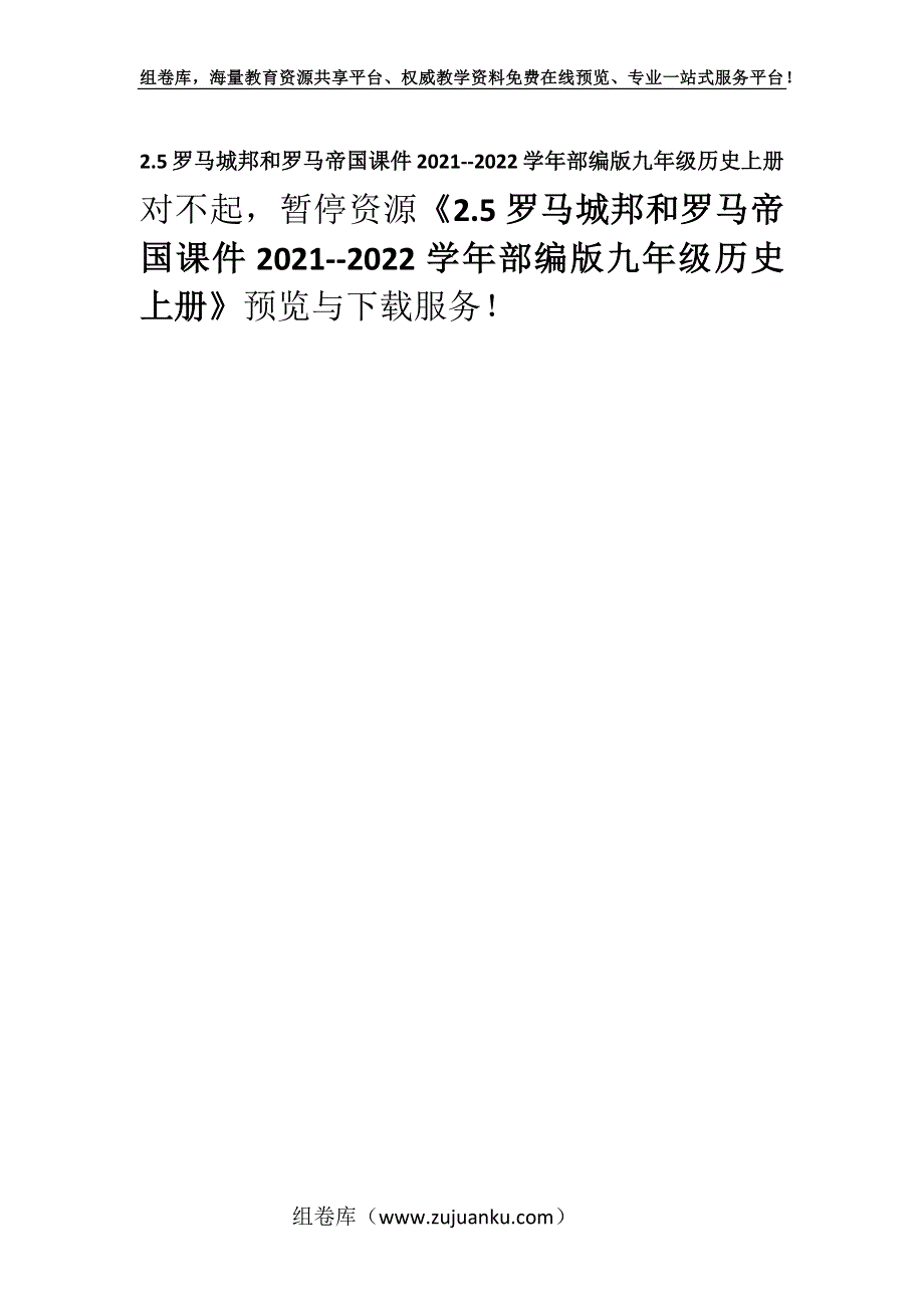 2.5罗马城邦和罗马帝国课件2021--2022学年部编版九年级历史上册.docx_第1页