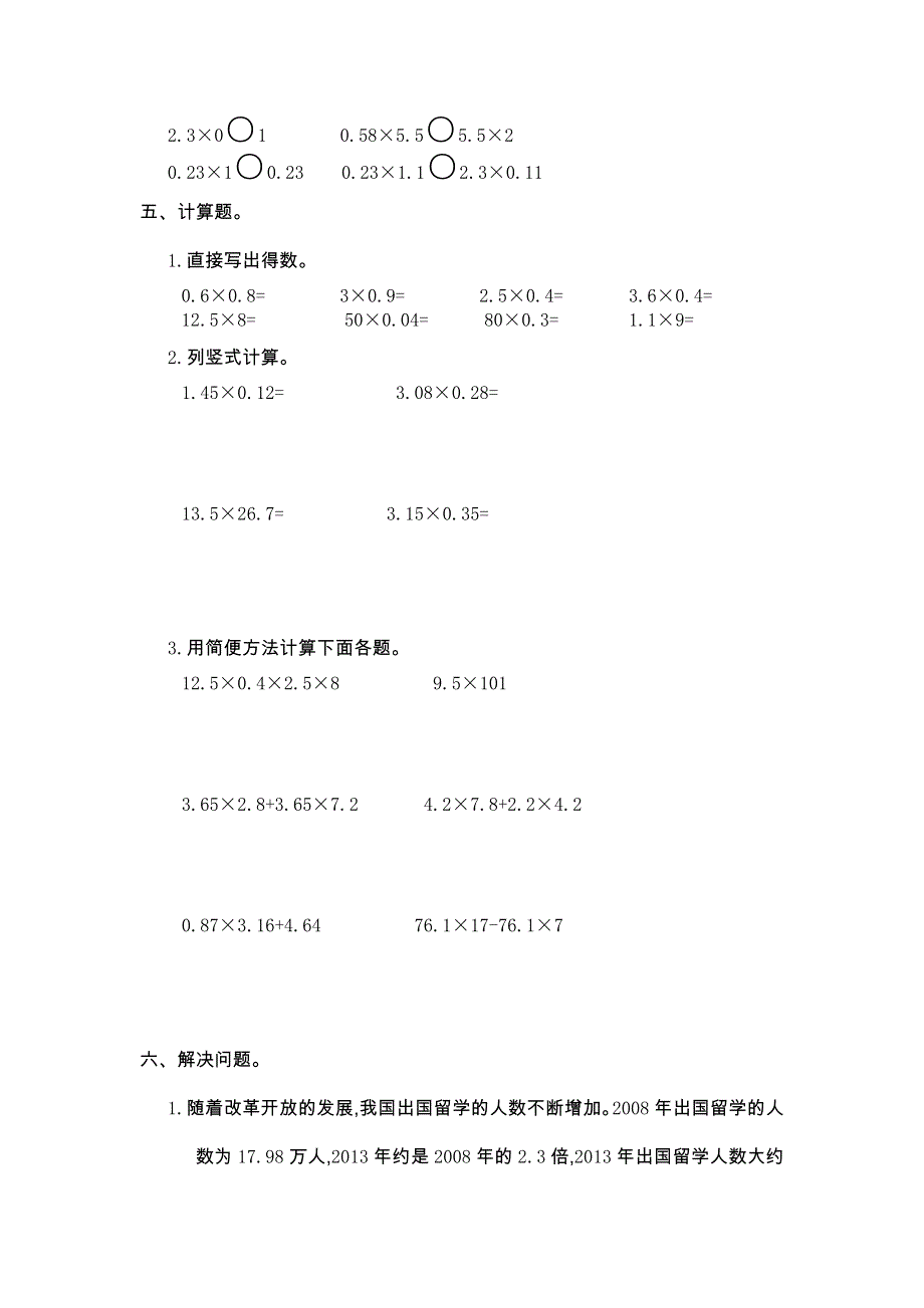 五年级上学期数学第一单元测试卷.doc_第2页