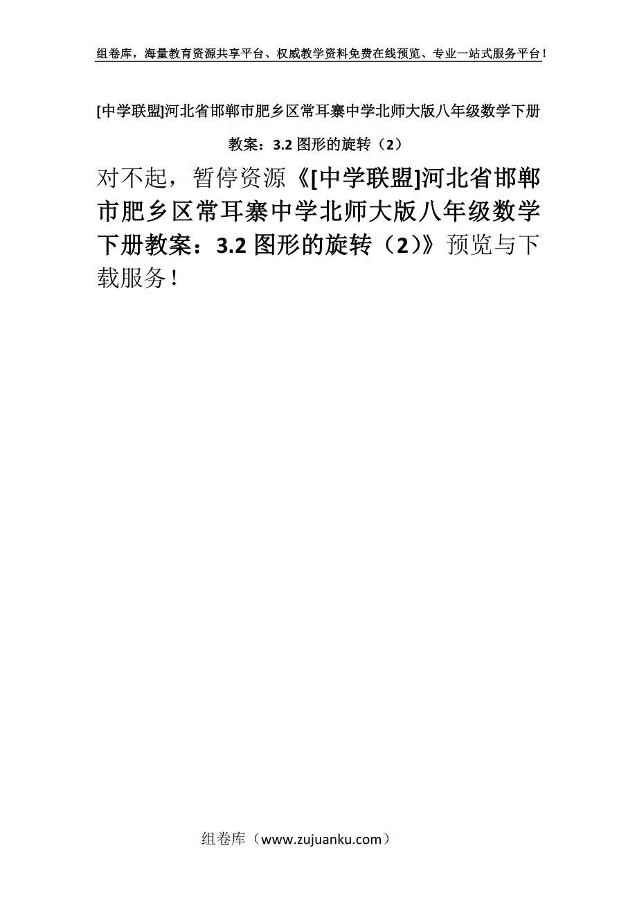 [中学联盟]河北省邯郸市肥乡区常耳寨中学北师大版八年级数学下册教案：3.2图形的旋转（2）.docx_第1页