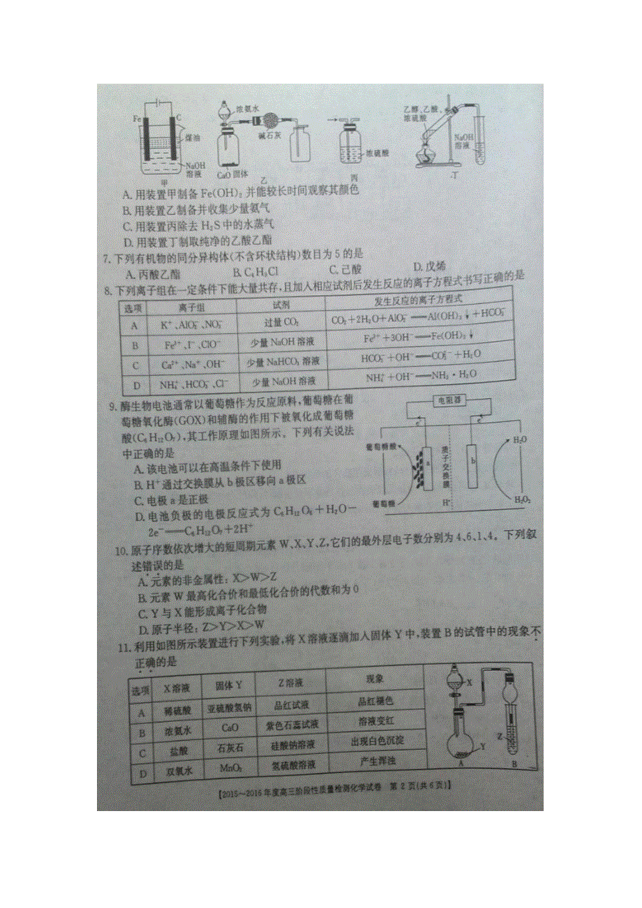 五岳联考2016届高三阶段性质量检测化学试题 扫描版含答案.doc_第2页