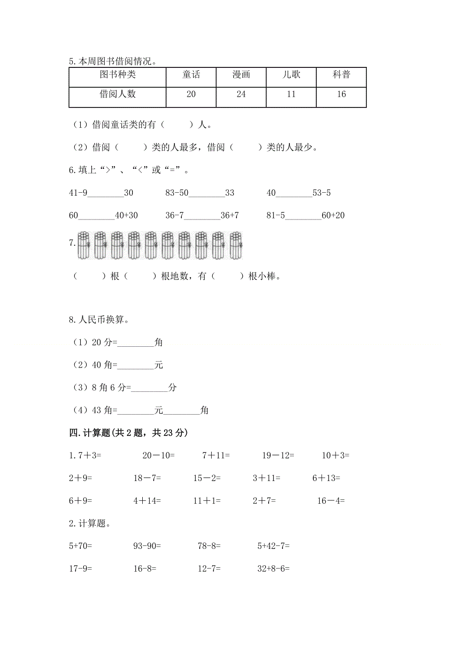 一年级下册数学期末测试卷（精选题）.docx_第3页