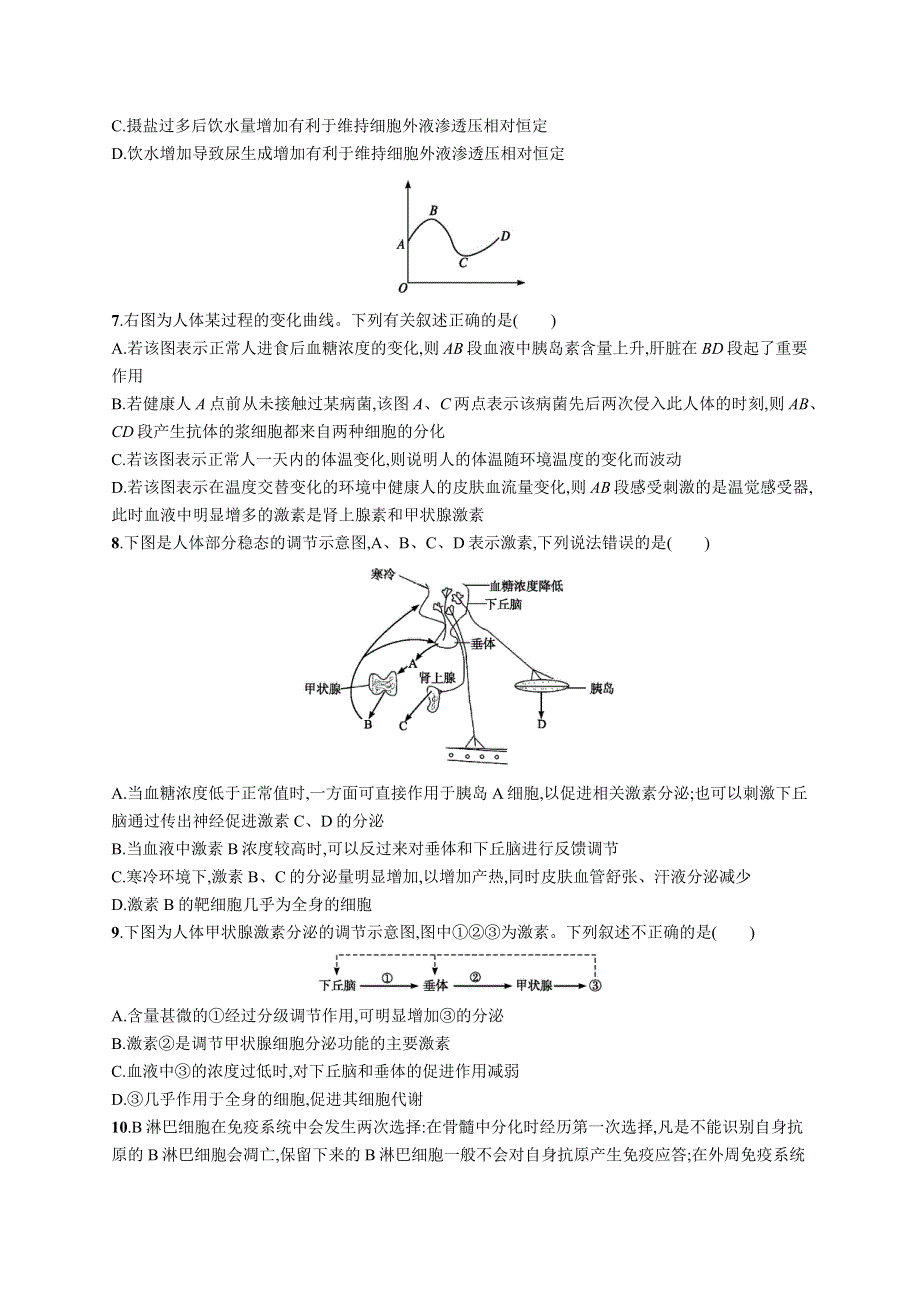 2018届高三生物（新课标）二轮复习专题训练：选择题考前抢分训练七 WORD版含解析.docx_第2页