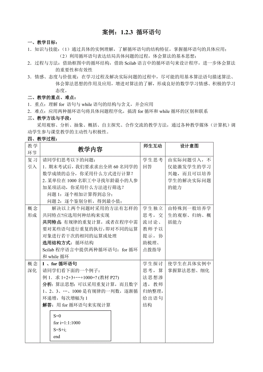 1.2.3《循环语句》教案（新人教必修3）.doc_第1页