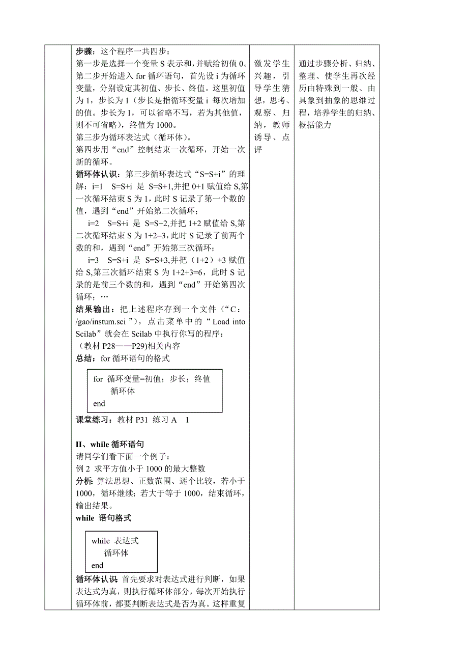 1.2.3《循环语句》教案（新人教必修3）.doc_第2页