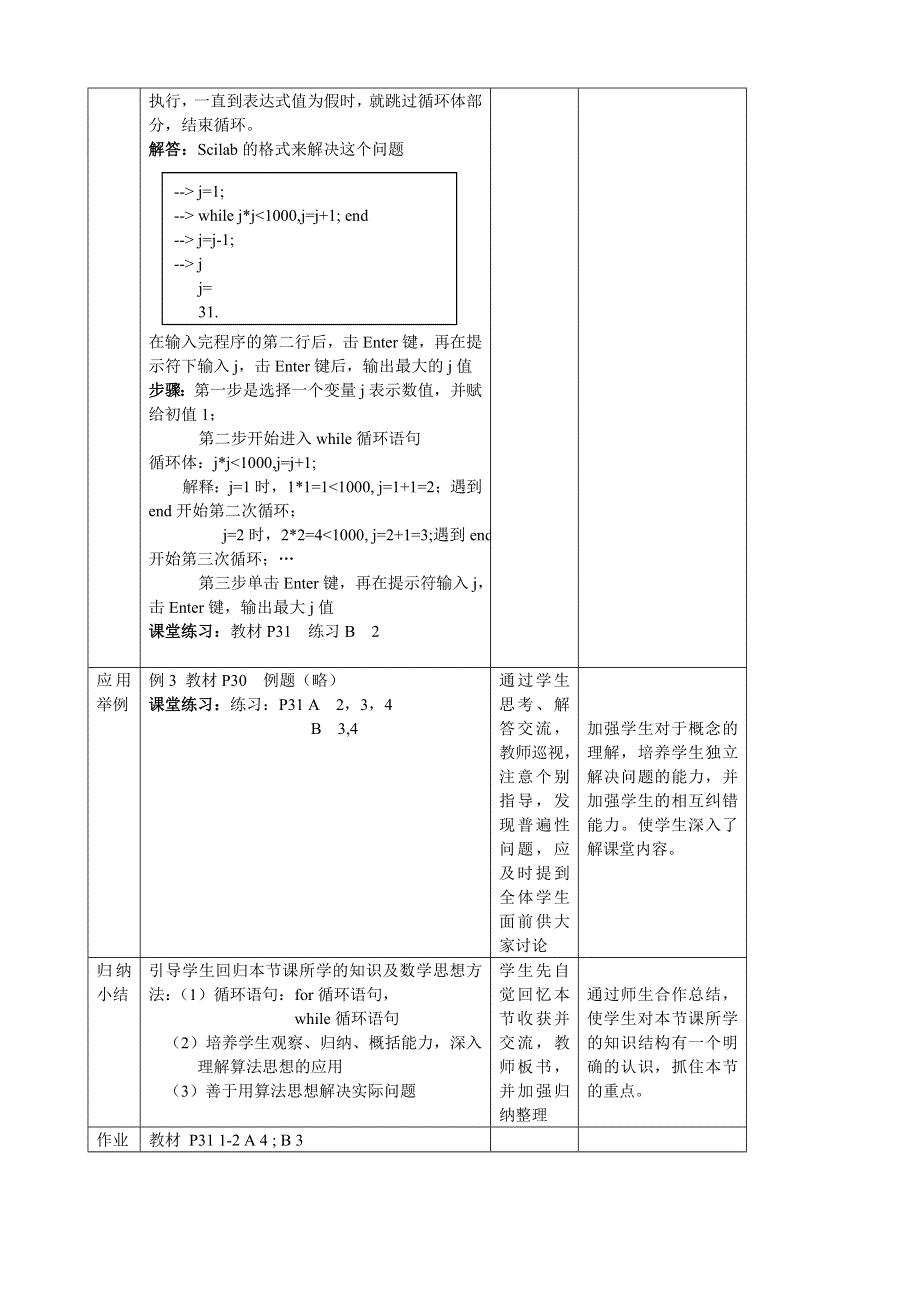 1.2.3《循环语句》教案（新人教必修3）.doc_第3页