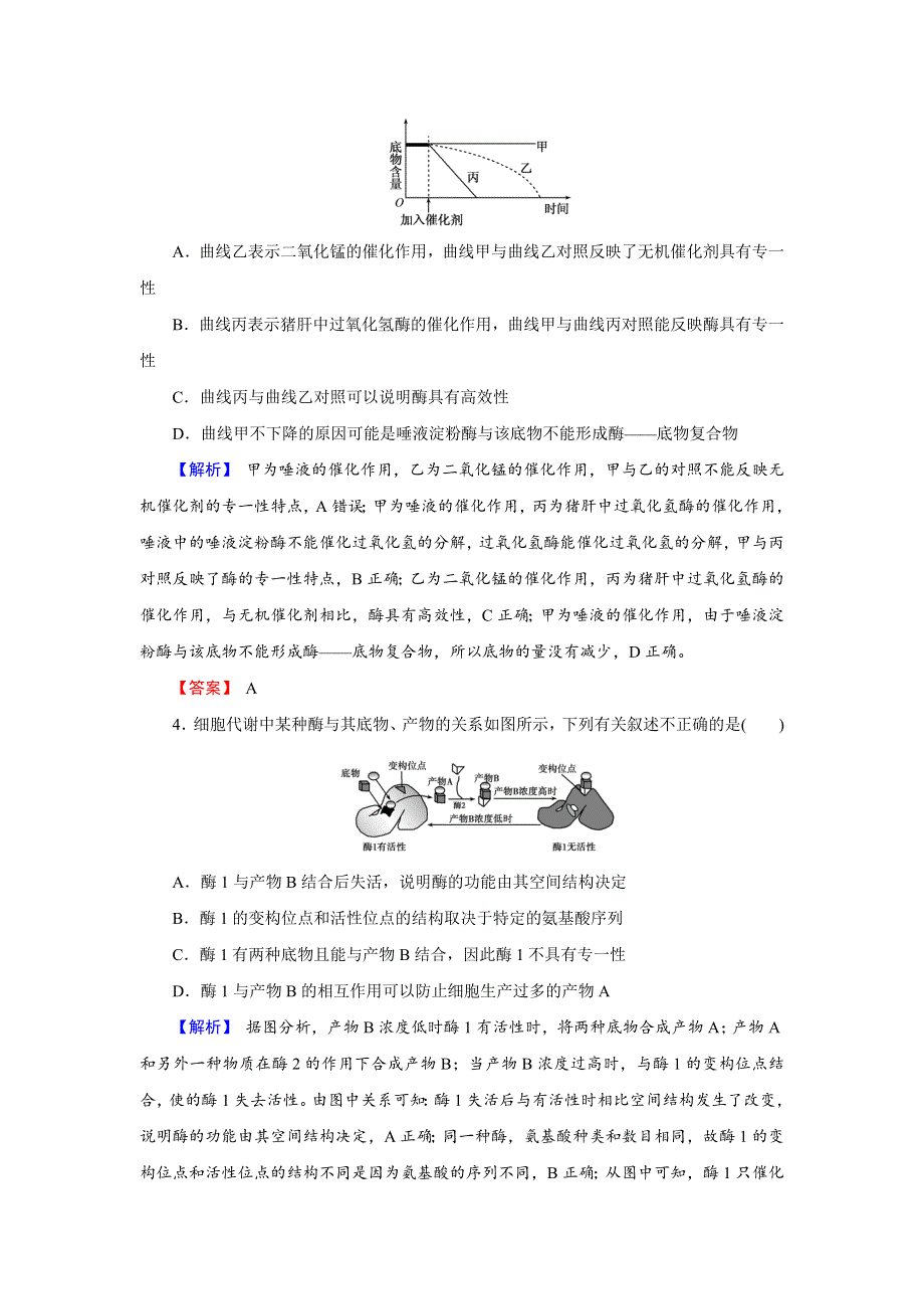 2018届高三生物总复习练习：第三单元 细胞的能量供应和利用3-8 WORD版含解析.docx_第2页