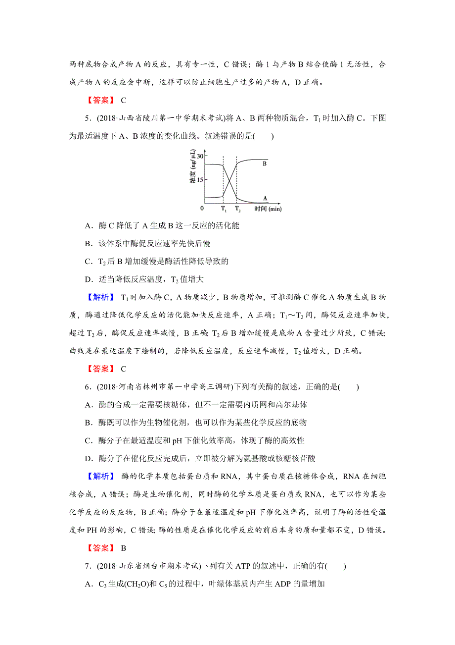 2018届高三生物总复习练习：第三单元 细胞的能量供应和利用3-8 WORD版含解析.docx_第3页