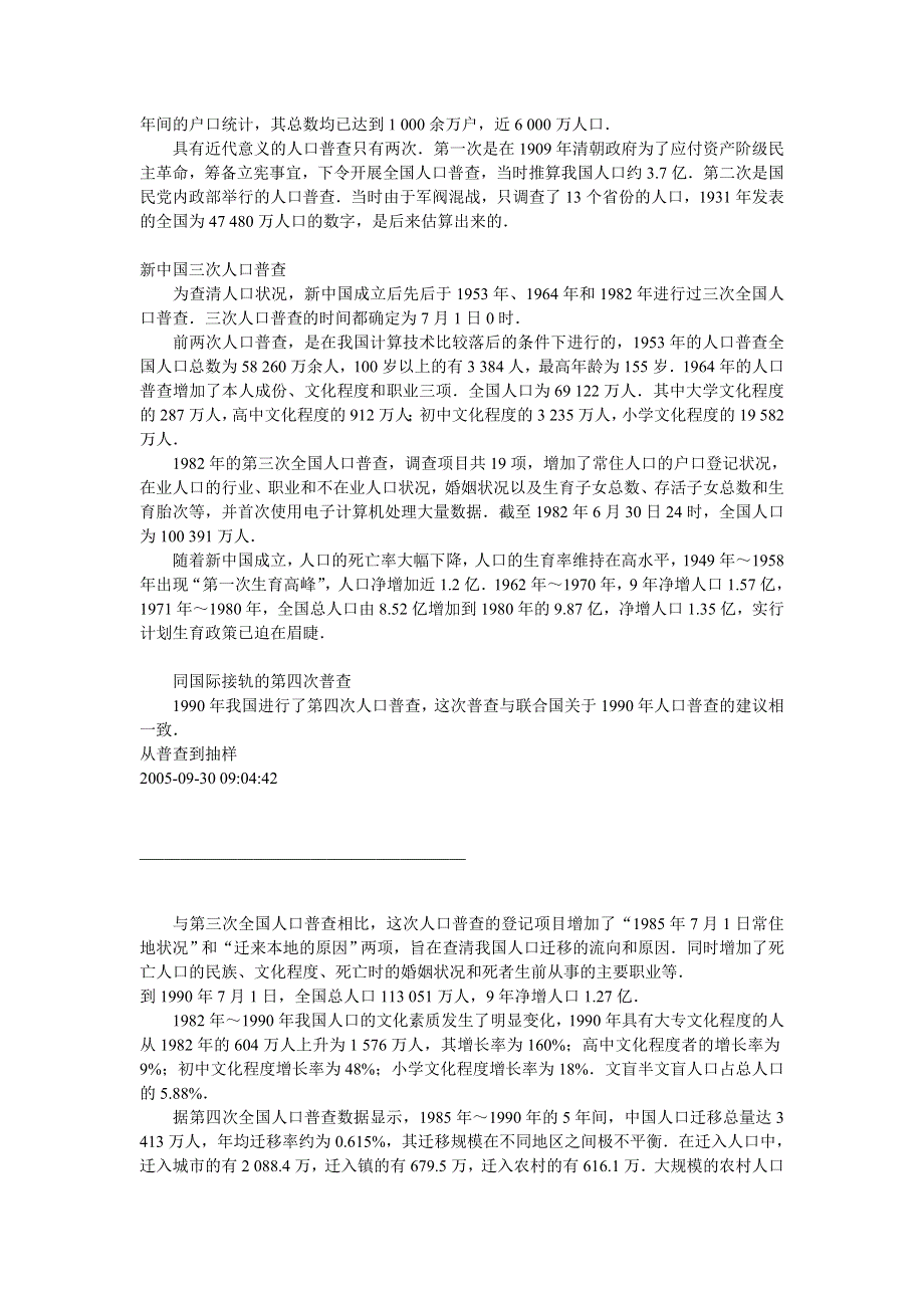 1.2《从普查到抽样》教案（北师大版必修3）.doc_第3页