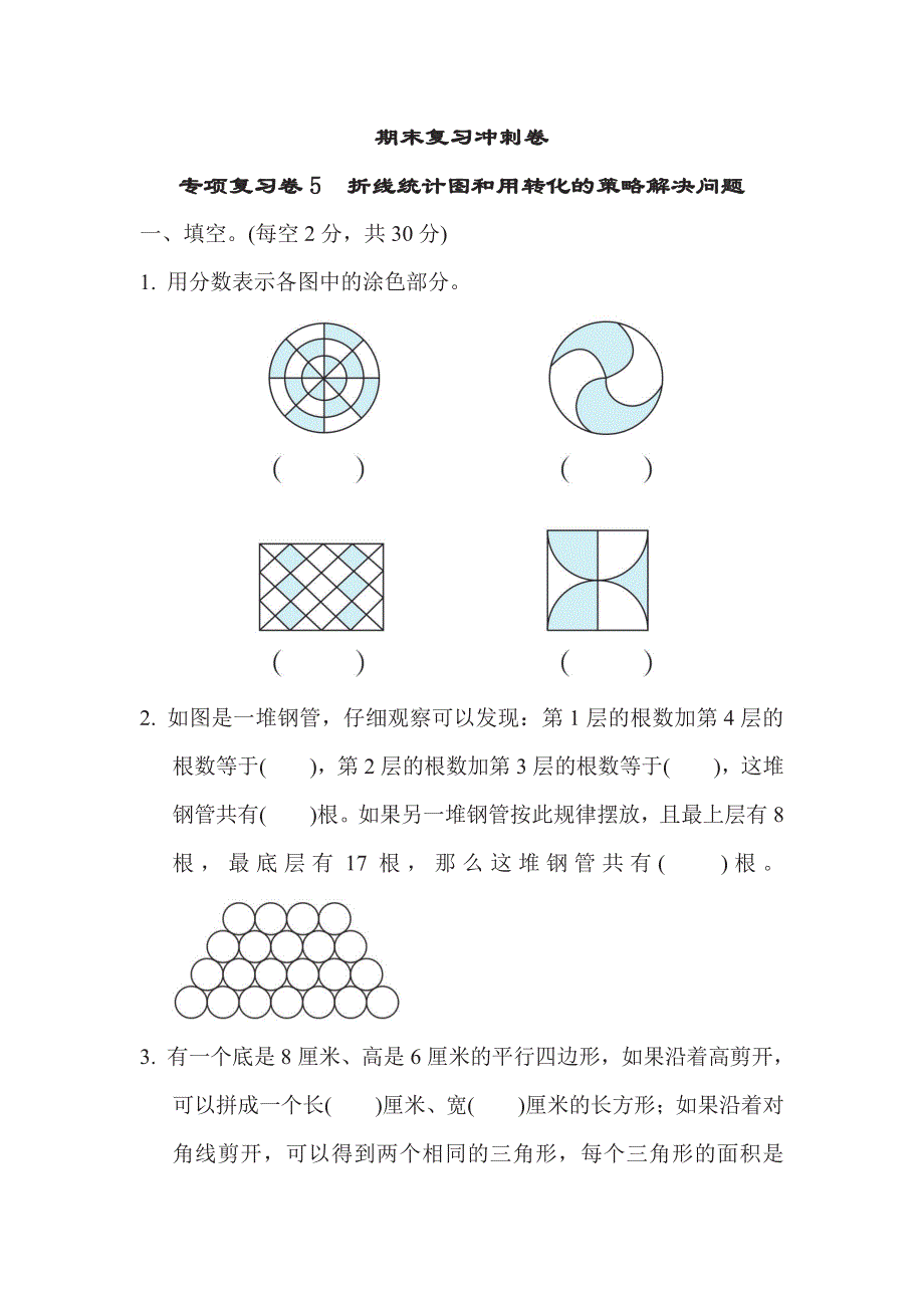 五年级下册数学苏教版期末复习冲刺卷专项复习卷5折线统计图和用转化的策略解决问题（含答案）.pdf_第1页