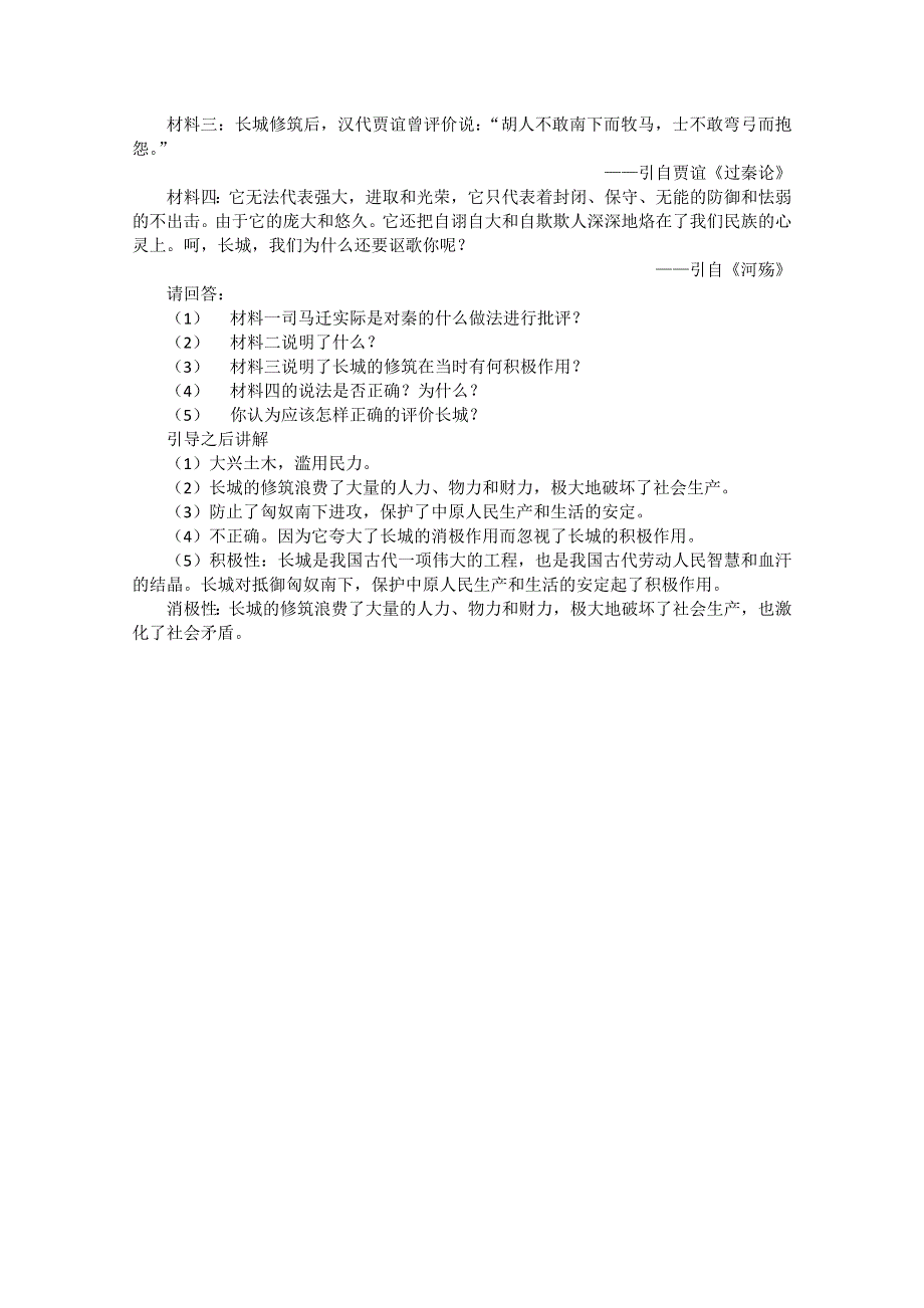 1.2 走向“大一统”的秦汉政治 学案（人民版必修1）.doc_第3页