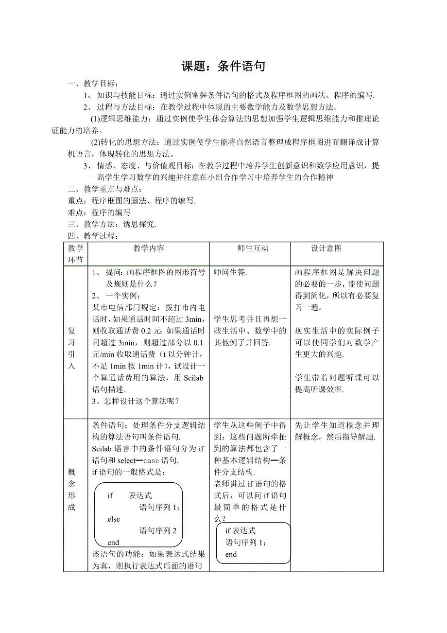 1.2.2《条件语句》教案（新人教必修3）.doc_第1页