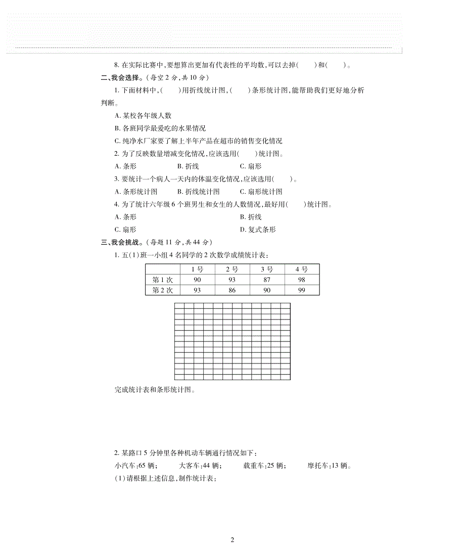 五年级数学下册 第八单元 数据的表示和分析测试卷（pdf无答案） 北师大版.pdf_第2页